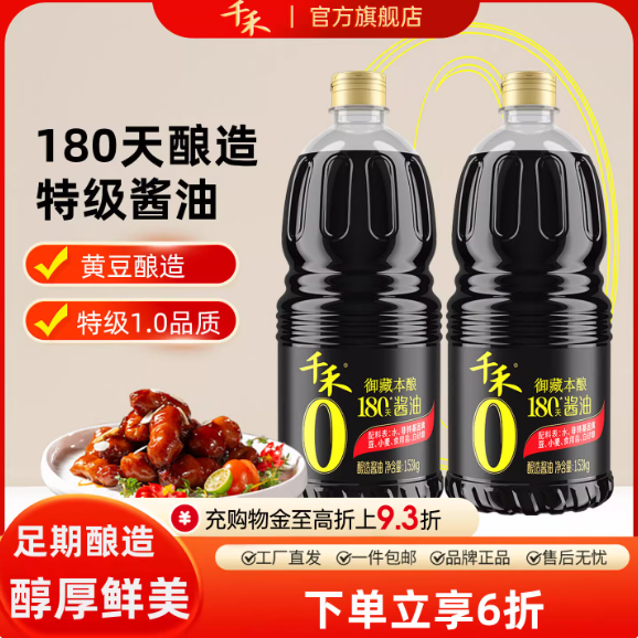 千禾零添加酱油180天酿造家用特级生抽1.53kg*2厨房调味官方正品 33.8元