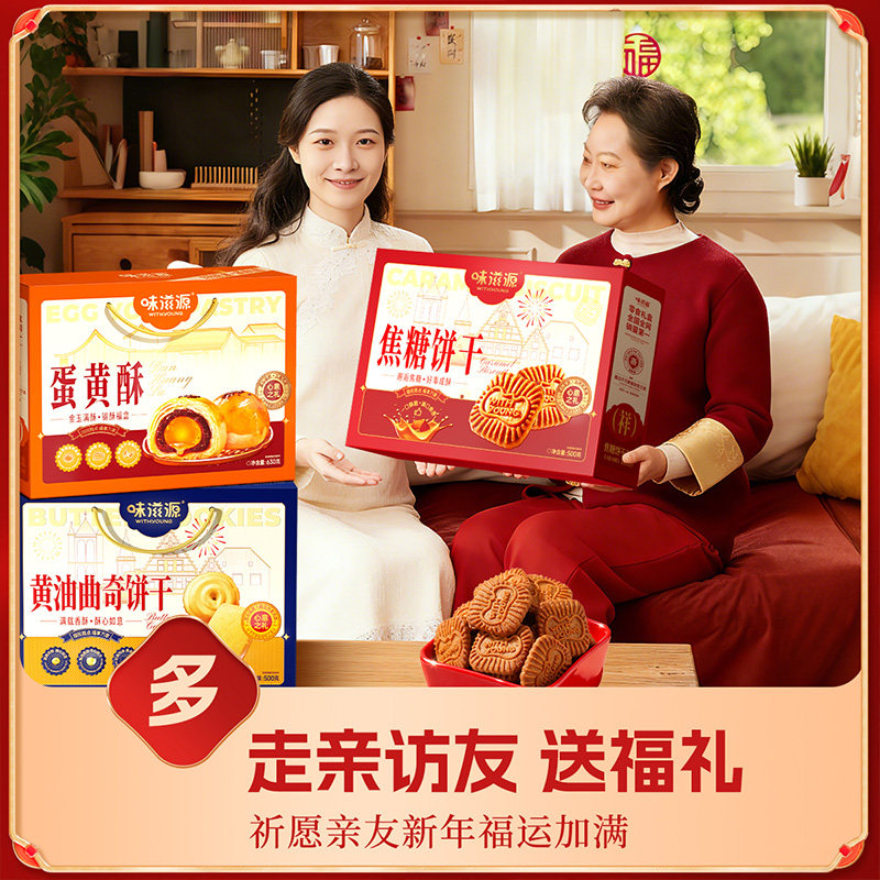 味滋源糕点礼盒沙琪玛桃酥黄油曲奇饼干中式新年年货送长辈3盒装 39.9元