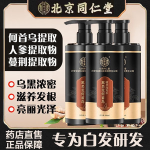 【自然养黑 无需烫染】 同仁堂 灵芝何首乌洗发水