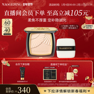 【立即抢购】毛戈平光感柔纱凝颜小金扇粉饼哑光散粉定妆补妆持久