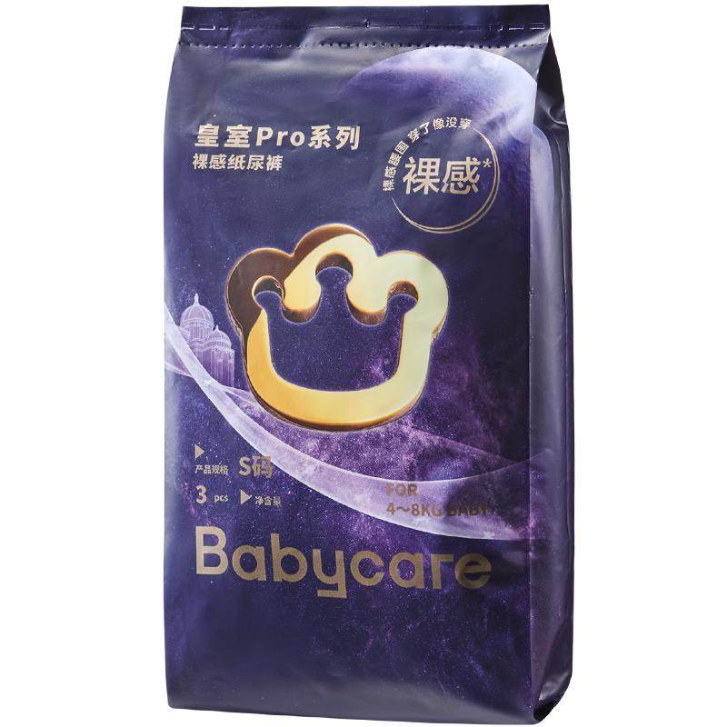 babycare皇室pro裸感纸尿裤拉拉裤日夜用超薄透气尿不湿试用装3片 6.9元