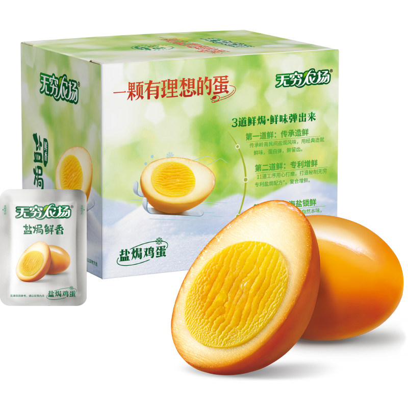 无穷盐焗鸡蛋礼盒超值实惠装 早餐卤蛋熟食办公休闲零食网红小吃 33.8元