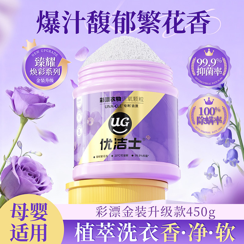 优洁士爆炸盐校服净母婴可用洗衣彩漂粉去污渍强官方旗舰店正品 17.9元