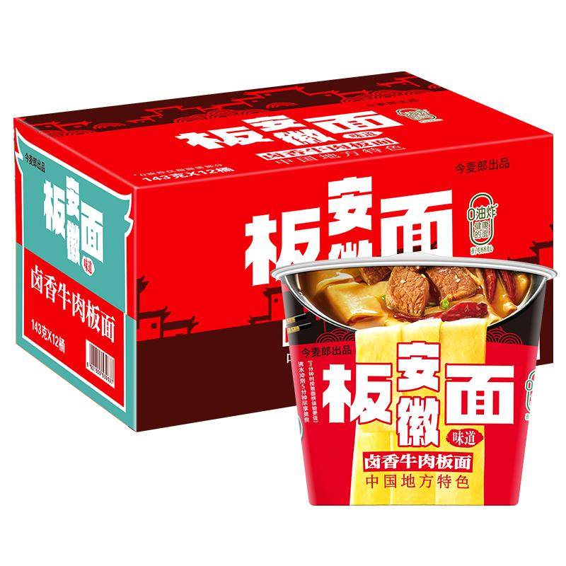 今麦郎板面桶装方便面整箱安徽板面麻辣牛肉泡面速食夜宵非油炸面 13.9元
