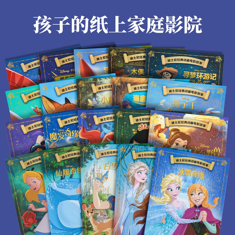 迪士尼绘本动画电影注音版 3-6-9岁儿童绘本亲子阅读睡前故事书 小美人鱼/疯狂动物城/白雪公主/冰雪奇缘/狮子王花木兰/木偶奇遇记 19.8元