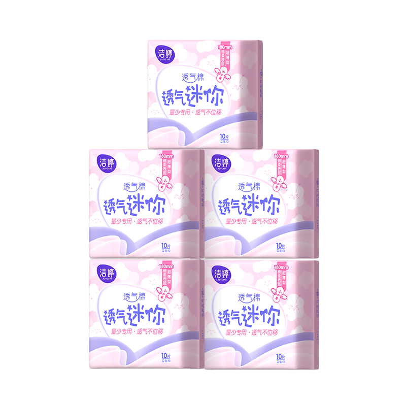 【69元3件】洁婷迷你卫生巾透气180mm量少日用姨妈巾官方旗舰正品 65元