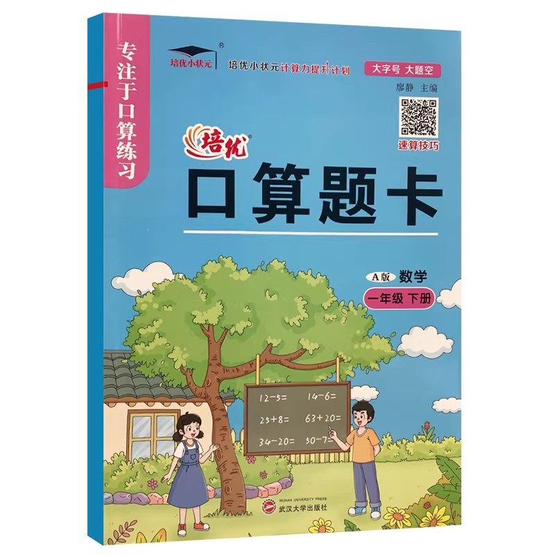 当当网2026春典中点小学一二三四五六年级上下册语文数学英语人教北师大苏教版荣德基课堂作业专项同步作业练习题思维训练复习资料 1.8元