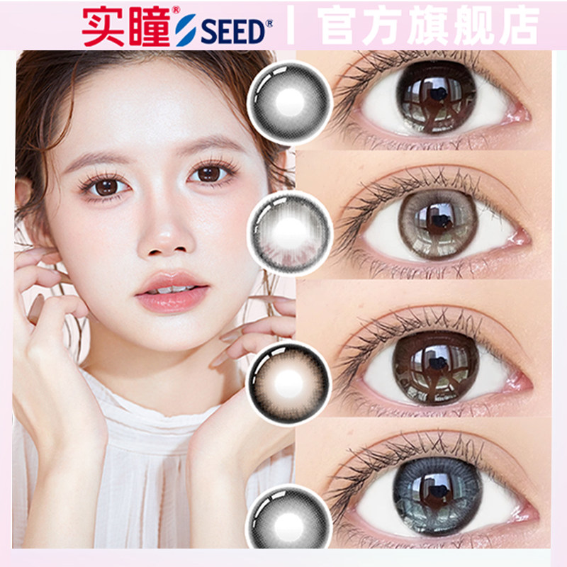 【半年抛】实瞳seed拉芙芮美瞳大小直径1片装隐形眼镜官方旗舰店 18.7元