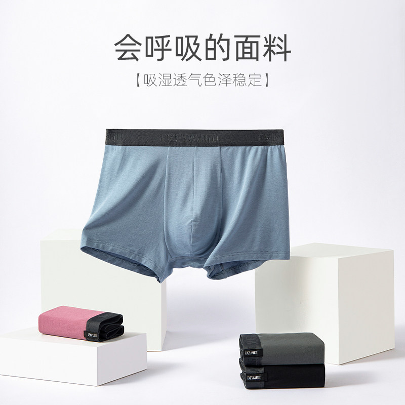 夏娃之秀3条装内裤男生冰丝无痕莫代尔四角裤宽松舒适透气短裤 59元