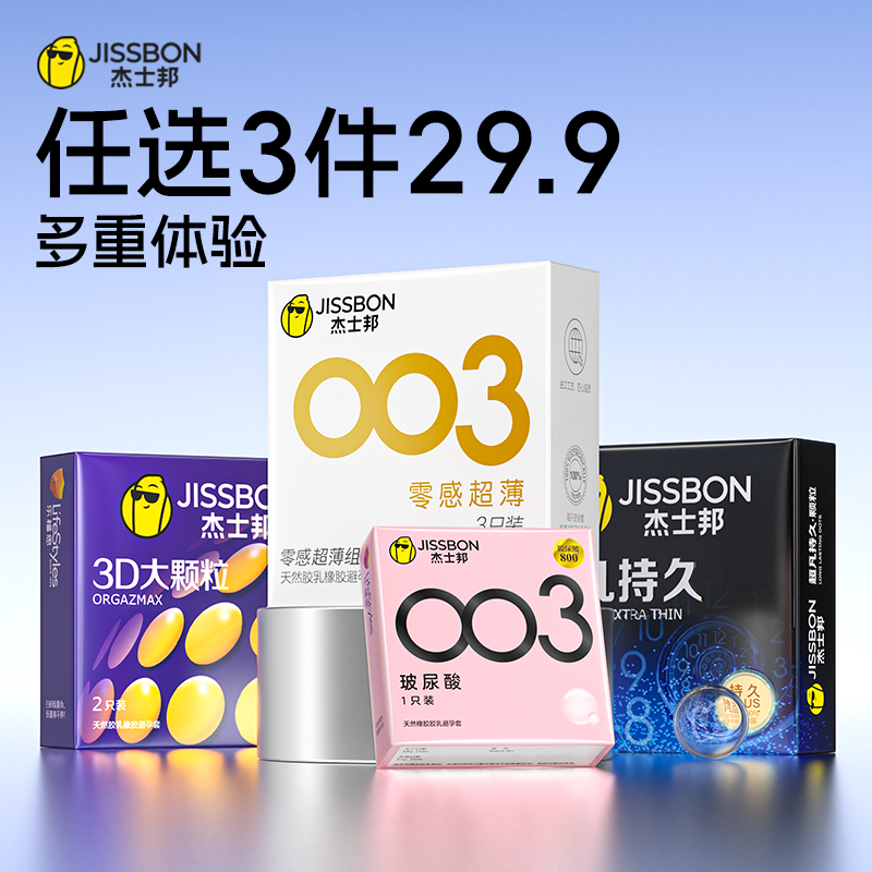 【任选三件】杰士邦避孕套超薄男用正品官方旗舰打情趣飞机安全套 24.52元