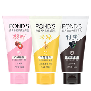 【拍2立减10】旁氏洗面奶米粹保湿温和清洁氨基酸系洁面正品男女