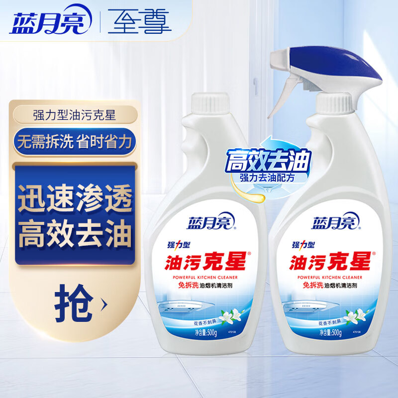 【旗舰店】蓝月亮 强力型油污清洁剂 （500g瓶装+500g瓶补） 19.9元