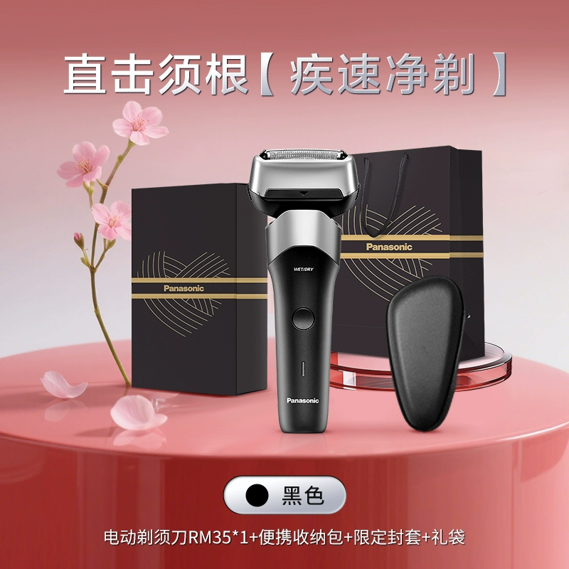 【情人节礼物】松下小闪电电动剃须刀男士刮胡刀送男友礼物RM35 339元
