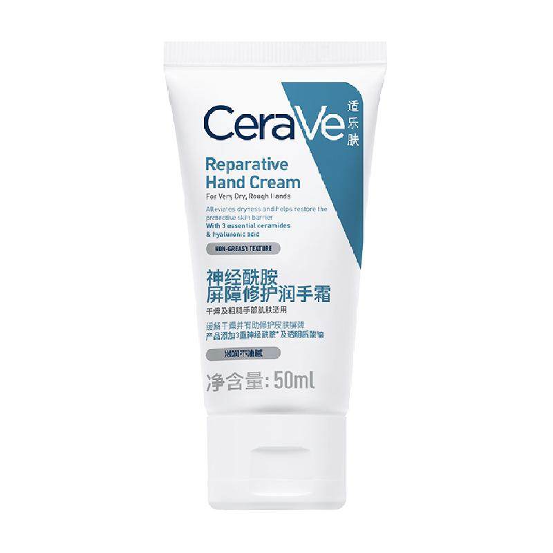 【张凌赫同款】CeraVe/适乐肤滋润修护手霜保湿提亮不粘腻 65元