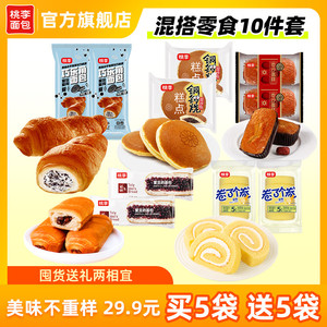 【29.9元买5送5】桃李早餐软面包10件零食囤货组合休闲零食糕点