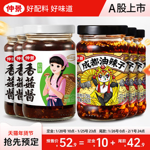 【年货节】仲景招牌香菇酱拌饭蘑菇酱成都油辣子坚果辣椒酱