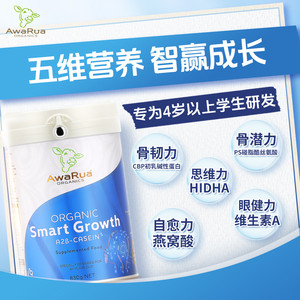 AwaRua阿瓦鲁新西兰原装进口有机A2学生营养配方奶粉儿童成长高钙