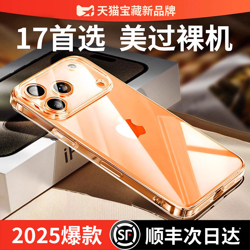 【德国进口冰晶】适用苹果17promax手机壳iPhone16新款15Pro保护套13pm防摔14透明高级感por超薄女全包外壳 15元