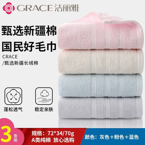 【19.9包邮】洁丽雅（grace）A类纯棉成人加厚毛巾【粉+蓝+浅灰】3条装