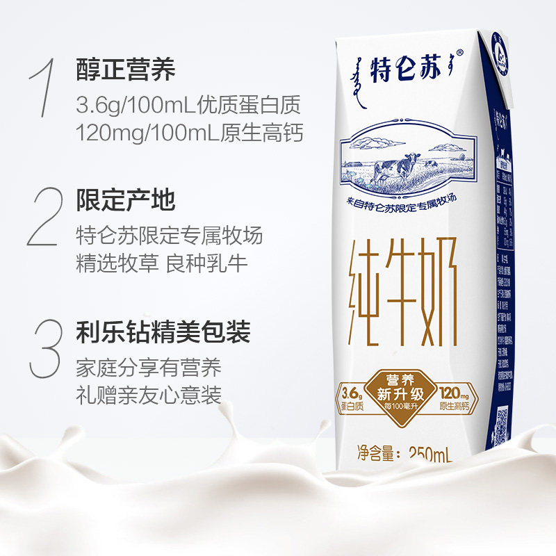 【百亿补贴】蒙牛特仑苏纯牛奶250ml*16盒优质营养牛奶 超市推荐 49.9元