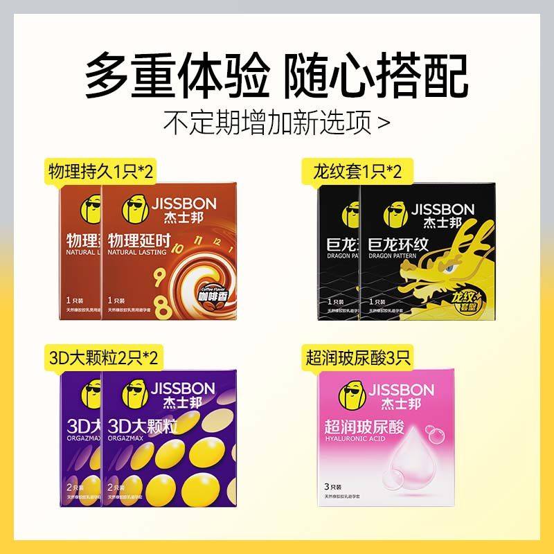 [任选三件]杰士邦避孕套超薄男用正品官方旗舰店打情趣飞机安全套 24.2元