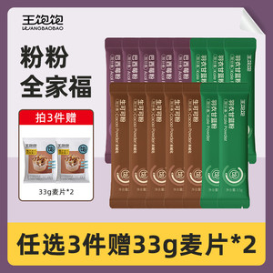 【渠道专享】王饱饱巴西莓粉生可可粉羽衣甘蓝粉冲饮TK2