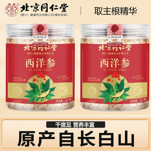 【正宗长白山人参】同仁堂西洋参片50g 