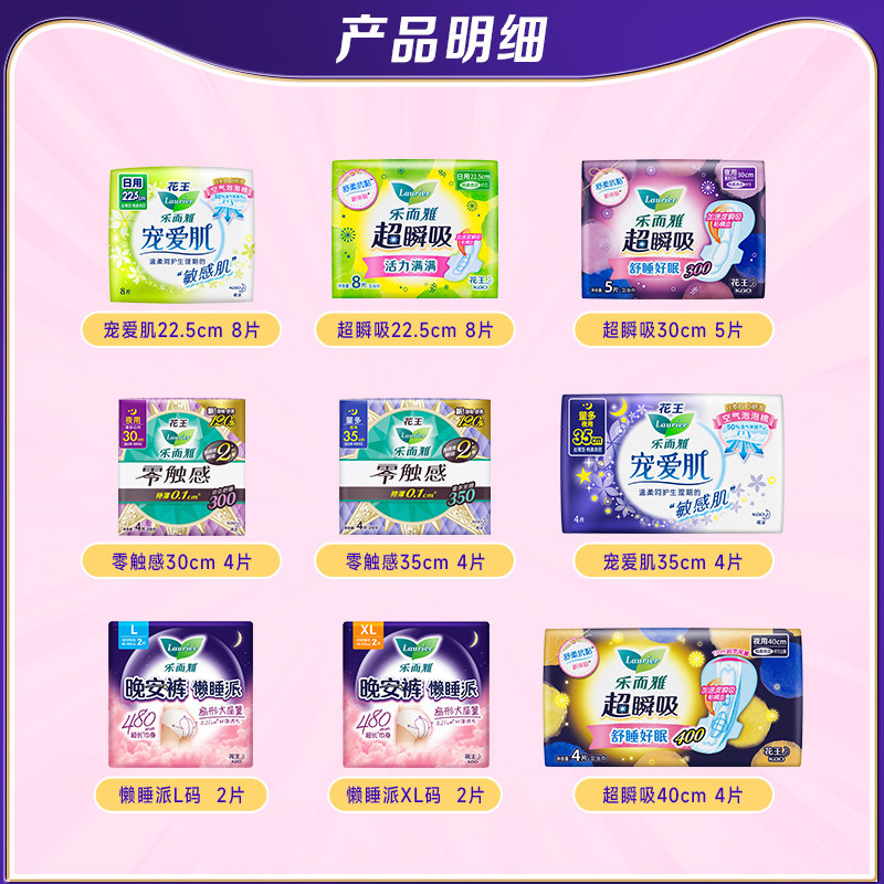 【年货立抢】花王乐而雅卫生巾超瞬吸羽感棉日夜组合72片姨妈巾 30.36元
