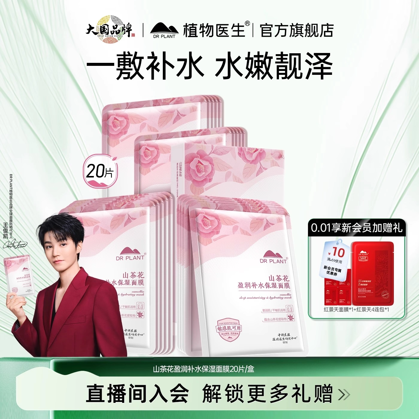 植物医生官方旗舰店正品山茶花深层补水面膜干皮秋冬护肤品T 26.96元