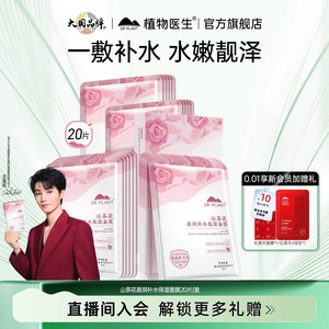 植物医生官方旗舰店正品山茶花深层补水面膜干皮秋冬护肤品T