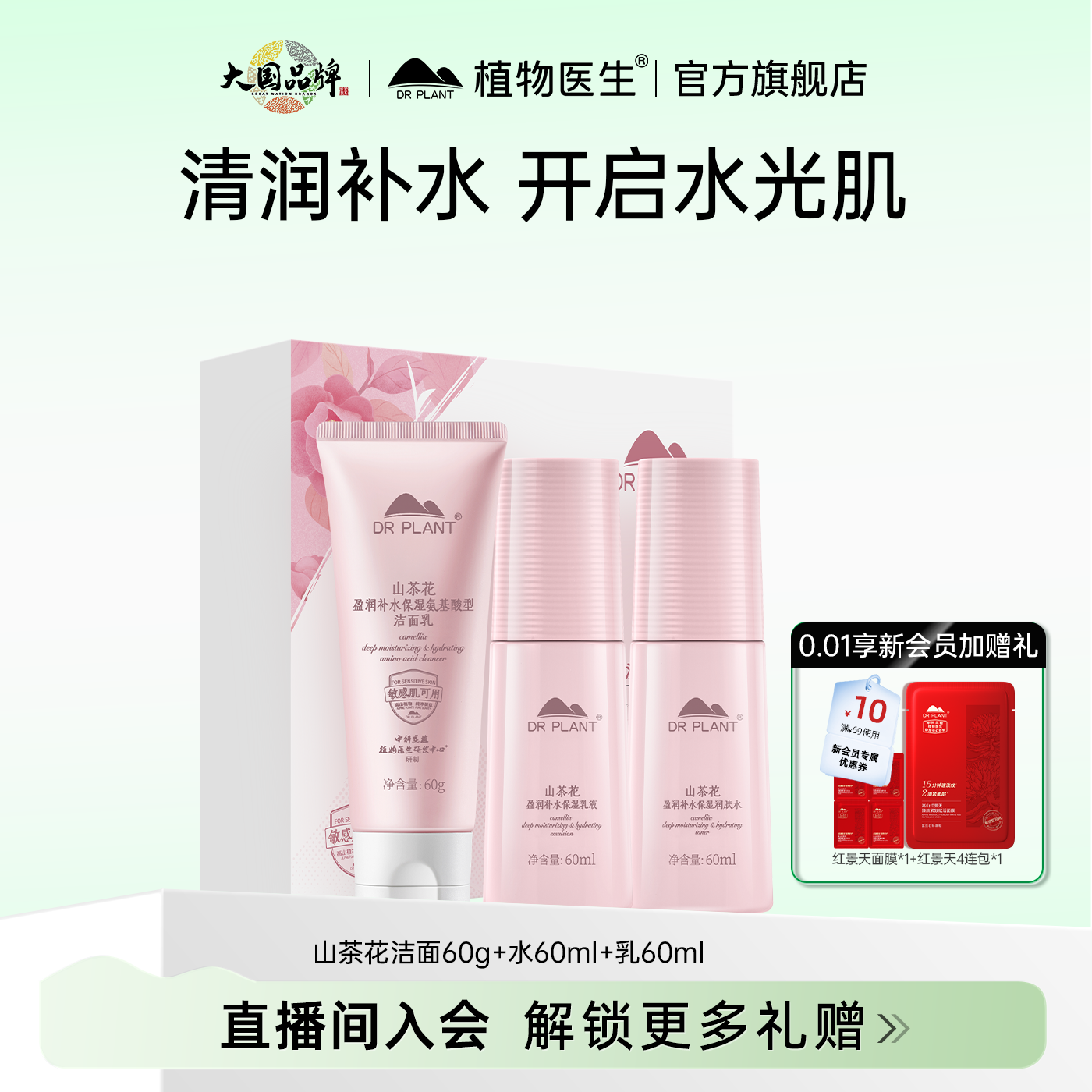 植物医生官方旗舰店正品山茶花洁面水乳套装干皮补护肤品套装T 29.05元