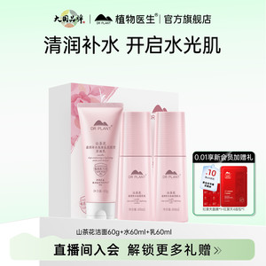 植物医生官方旗舰店正品山茶花洁面水乳套装干皮补护肤品套装T
