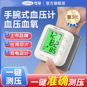 可孚医用电子血压计手腕式测量仪高精准家用血压仪自动测量血压表