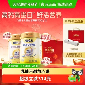飞鹤牧场牛乳蛋白营养粉0乳糖益生菌小分子易吸收中老年成人奶粉