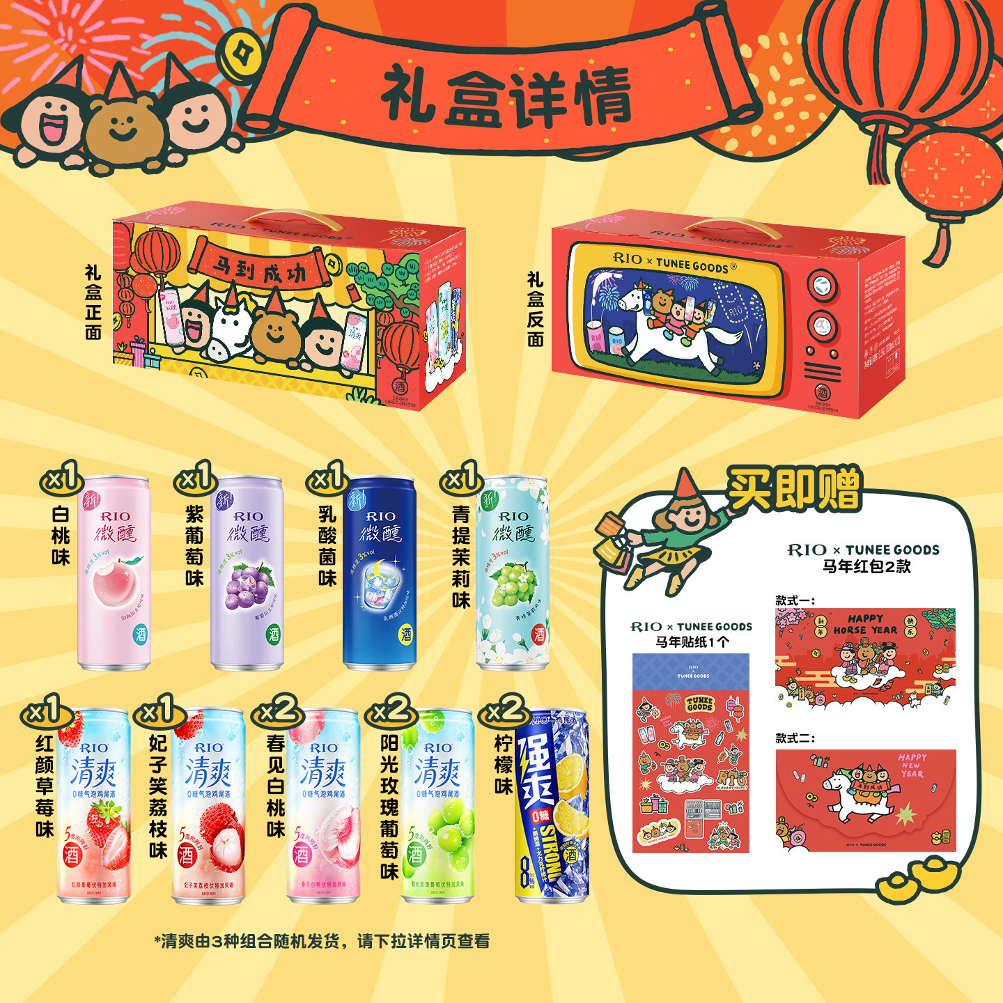 新年礼盒送礼RIO锐澳xTUNEE GOODS联名全家福礼盒12罐330ml鸡尾酒 46元