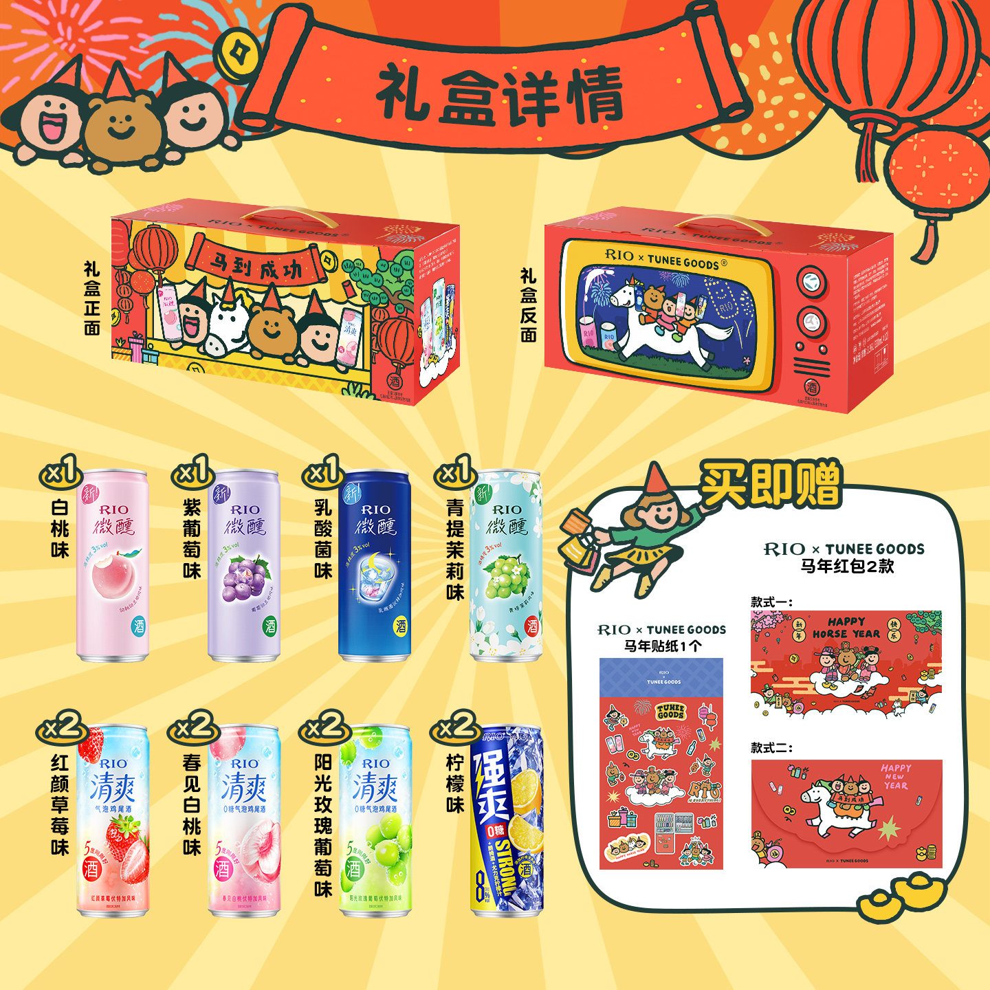 新年礼盒送礼RIO锐澳xTUNEE GOODS联名全家福礼盒12罐330ml鸡尾酒 59元