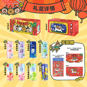 新年礼盒送礼RIO锐澳xTUNEE GOODS联名全家福礼盒12罐330ml鸡尾酒