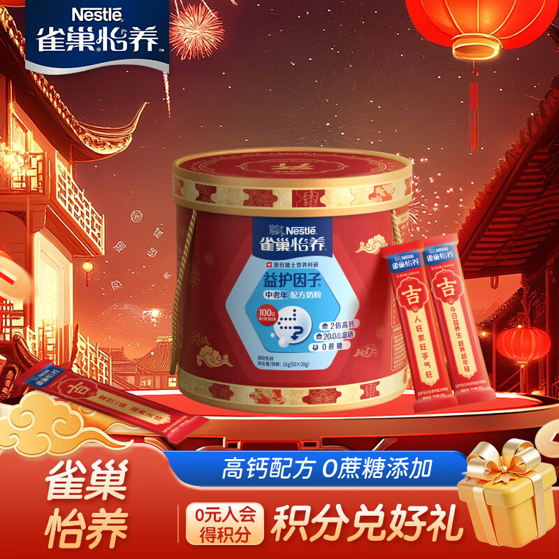 雀巢（Nestle）益护因子中老年高钙奶粉 1000g礼盒 164元