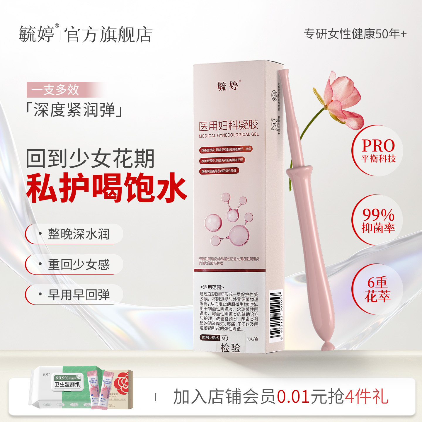 毓婷医用妇科凝胶私密紧致水润改善阴道松弛私处保养补水胶原蛋白 49.9元