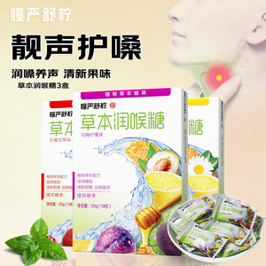 【19.9！旗舰店】慢严舒柠 润喉糖薄荷糖 共9盒