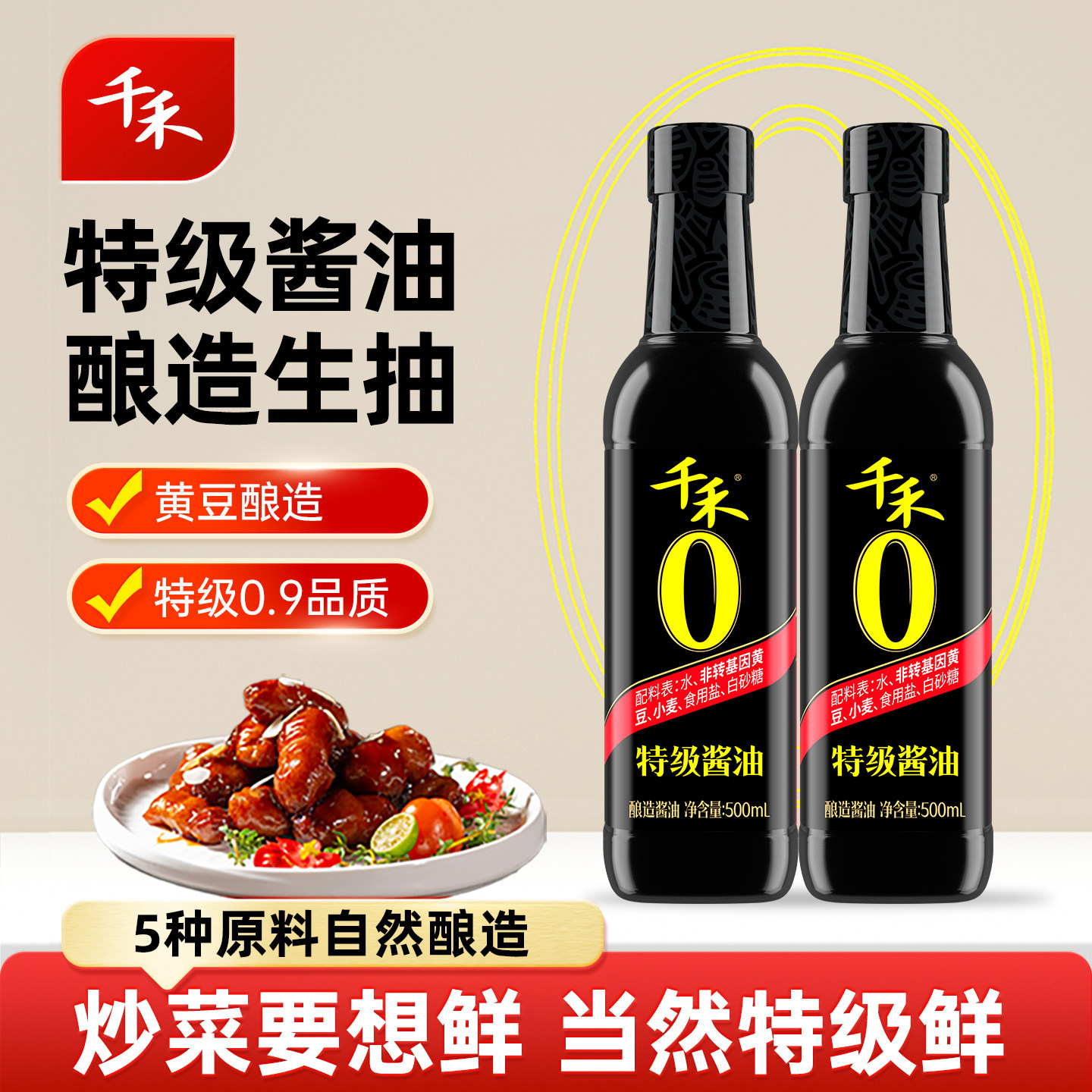 千禾零添加特级酱油酿造家用特级生抽500ml-2厨房调味官方正品 16.72元