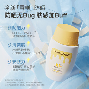 悦芙媞雪糕防晒霜SPF50+高倍清爽轻薄妆前防晒面部隔离身体紫外线
