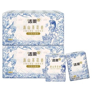 洁柔滇山茶香手帕纸小包随身装便携式餐巾纸便携面巾纸超迷你