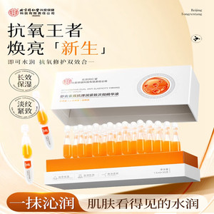 同仁堂 2盒 虾青素抗氧化 抗皱提拉提亮 次抛精华液