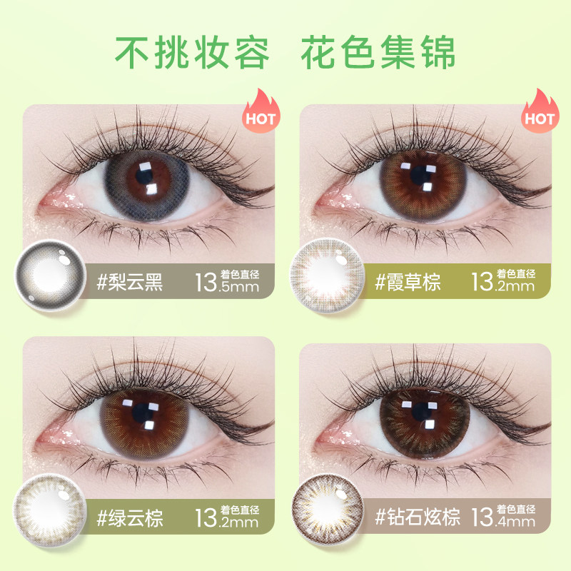 【专享】特惠海昌星眸美瞳半年抛1片装彩色隐形近视眼镜女 49元