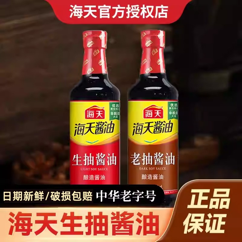 海天酱油生抽老抽500ml家用厨房上色焖炖红烧调味料黄豆酿造酱油 11.46元