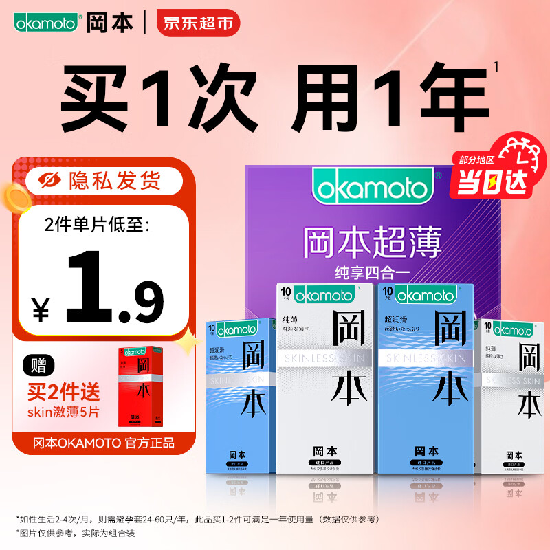 69包邮】冈本 001超薄避孕套 囤货40只【纯薄+超润滑 69元
