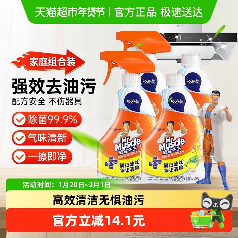 威猛先生厨房重油污清洁剂强力去油污300g*4瓶油污净油烟机清洗 25.8元