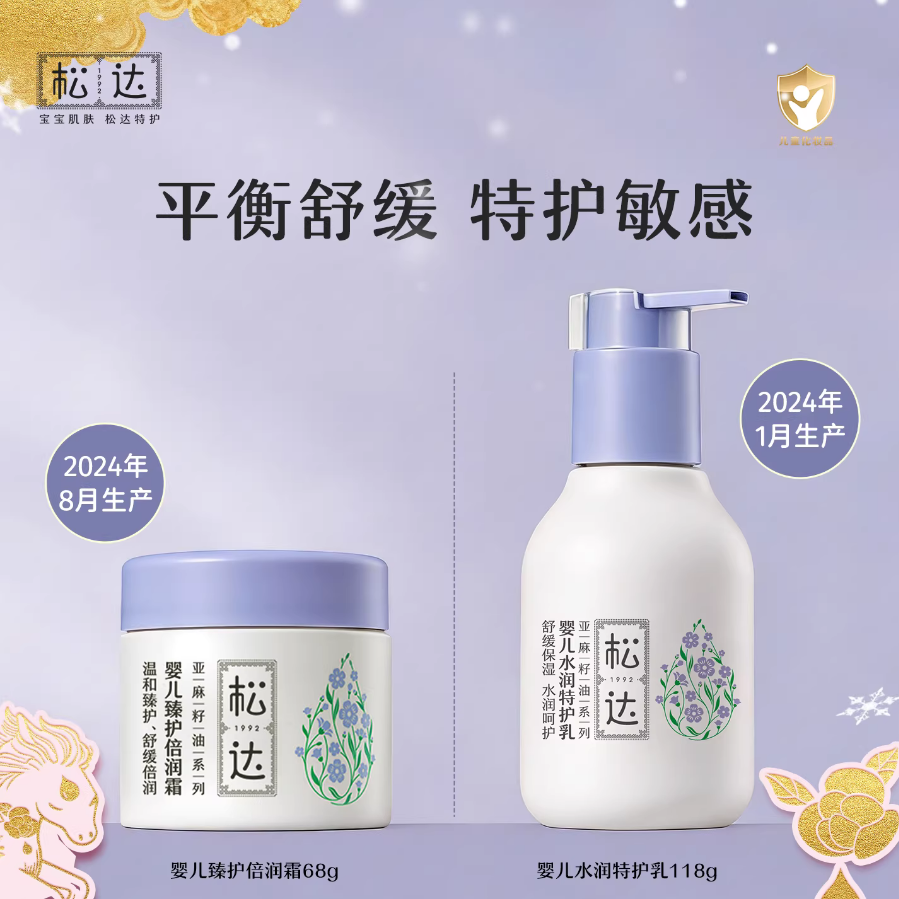 松达婴儿亚麻籽油臻护倍润霜水润舒缓特护乳宝宝敏感肌润肤乳-t 58元