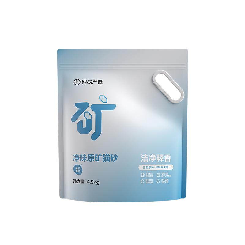 网易严选净味原矿猫砂膨润土除臭钠基矿石矿砂易结团无尘防臭猫沙